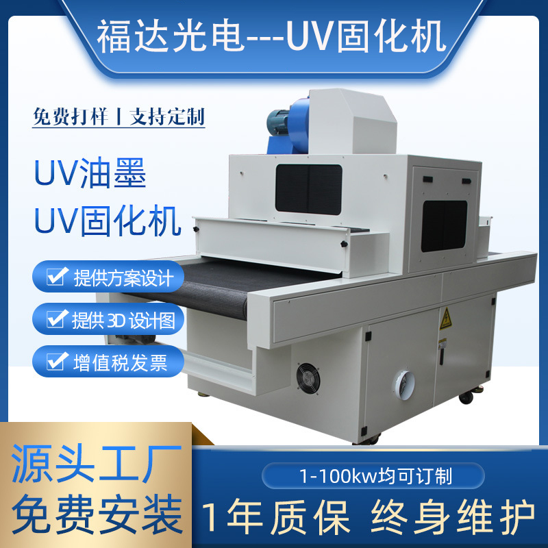 大功率UV固化機膠水油墨UV干燥隧道爐功率尺寸均可定制